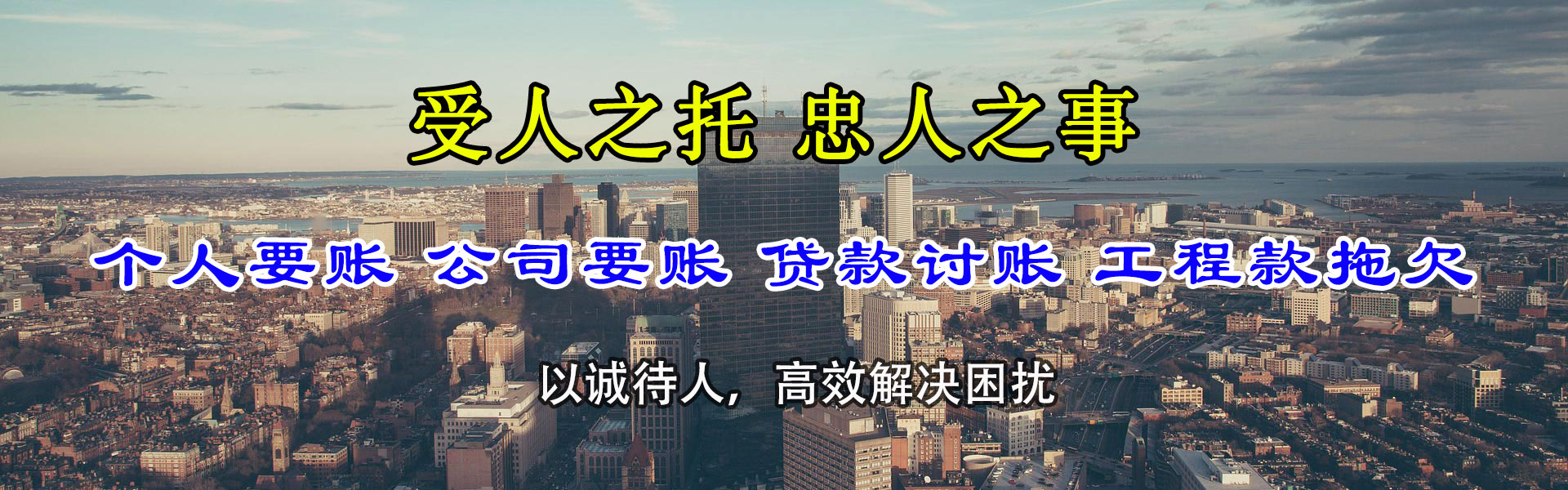 盐池追账公司